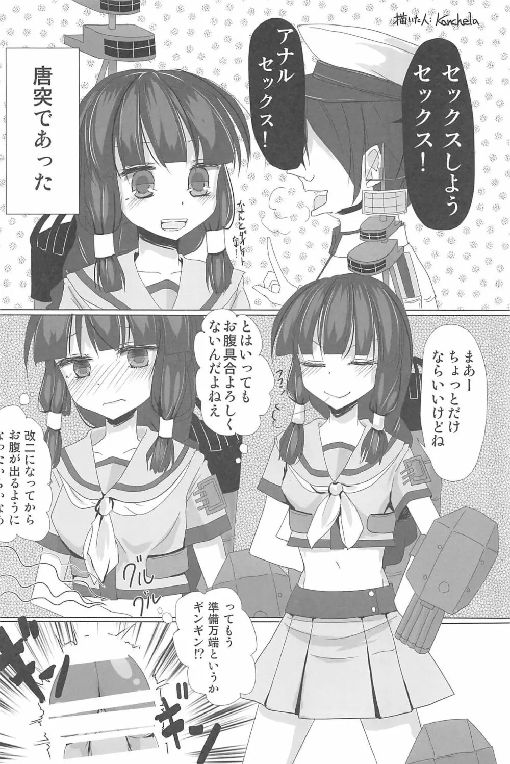 艦これ排泄セックス合同誌 らぶすかっ!合同演習!! Page.39