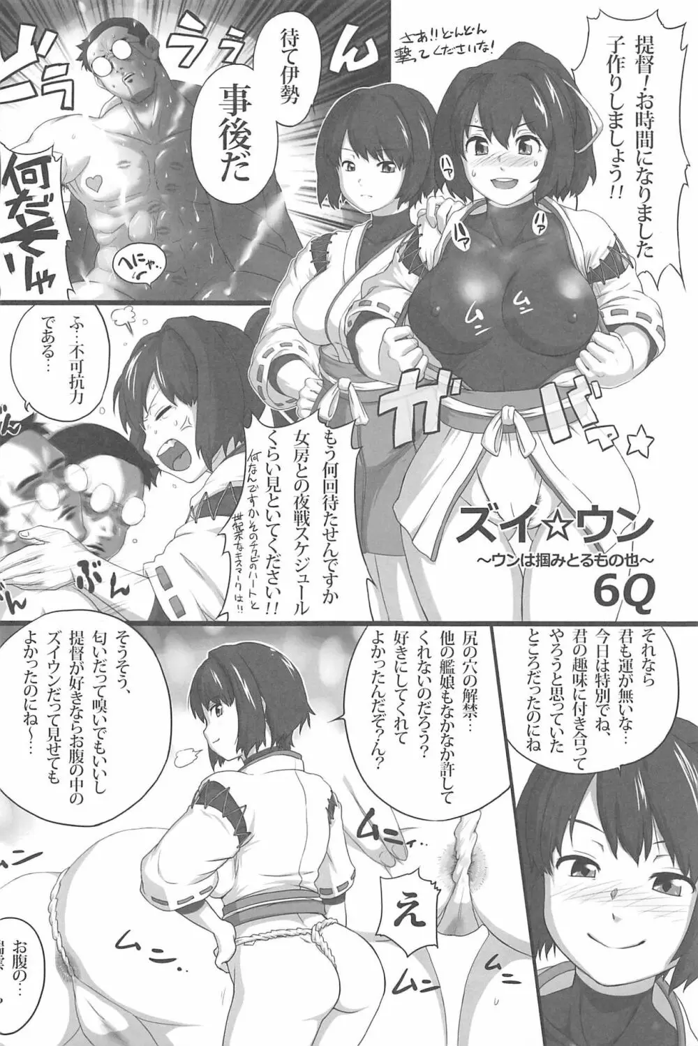 艦これ排泄セックス合同誌 らぶすかっ!合同演習!! Page.41