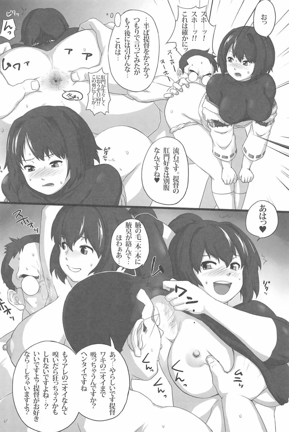 艦これ排泄セックス合同誌 らぶすかっ!合同演習!! Page.43