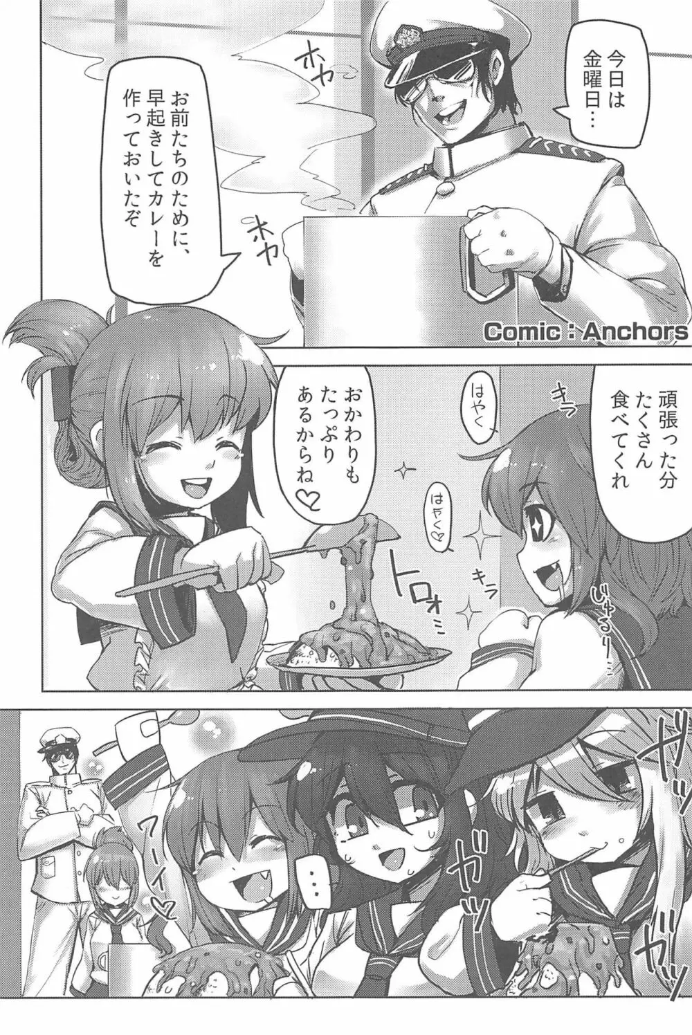 艦これ排泄セックス合同誌 らぶすかっ!合同演習!! Page.74