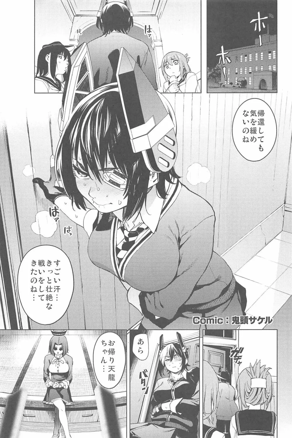 艦これ排泄セックス合同誌 らぶすかっ!合同演習!! Page.76