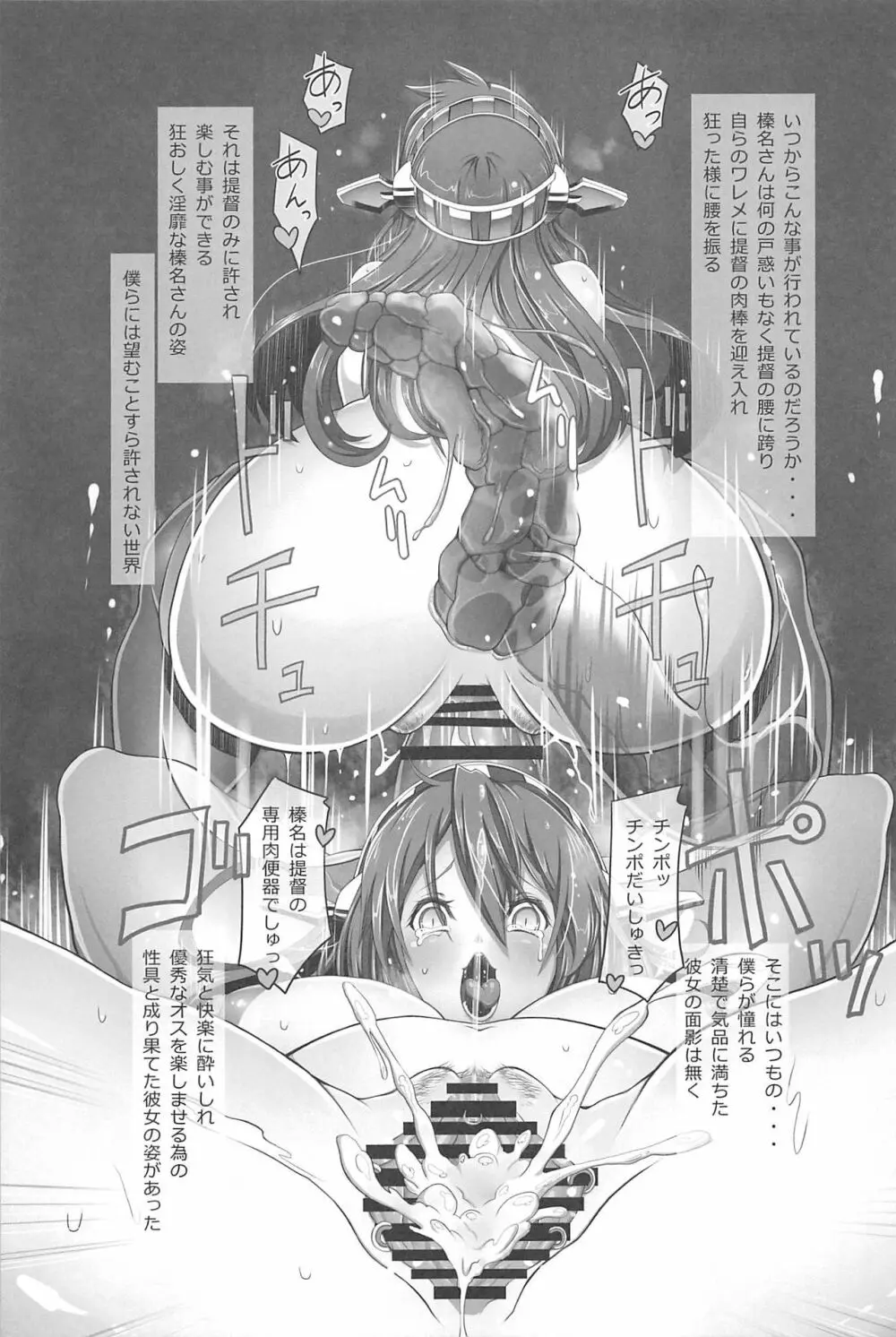 艦これ排泄セックス合同誌 らぶすかっ!合同演習!! Page.88