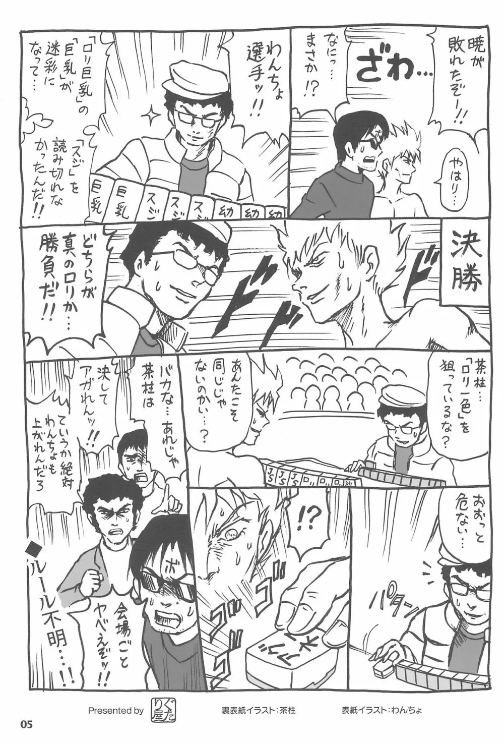 ぐたろり Page.5