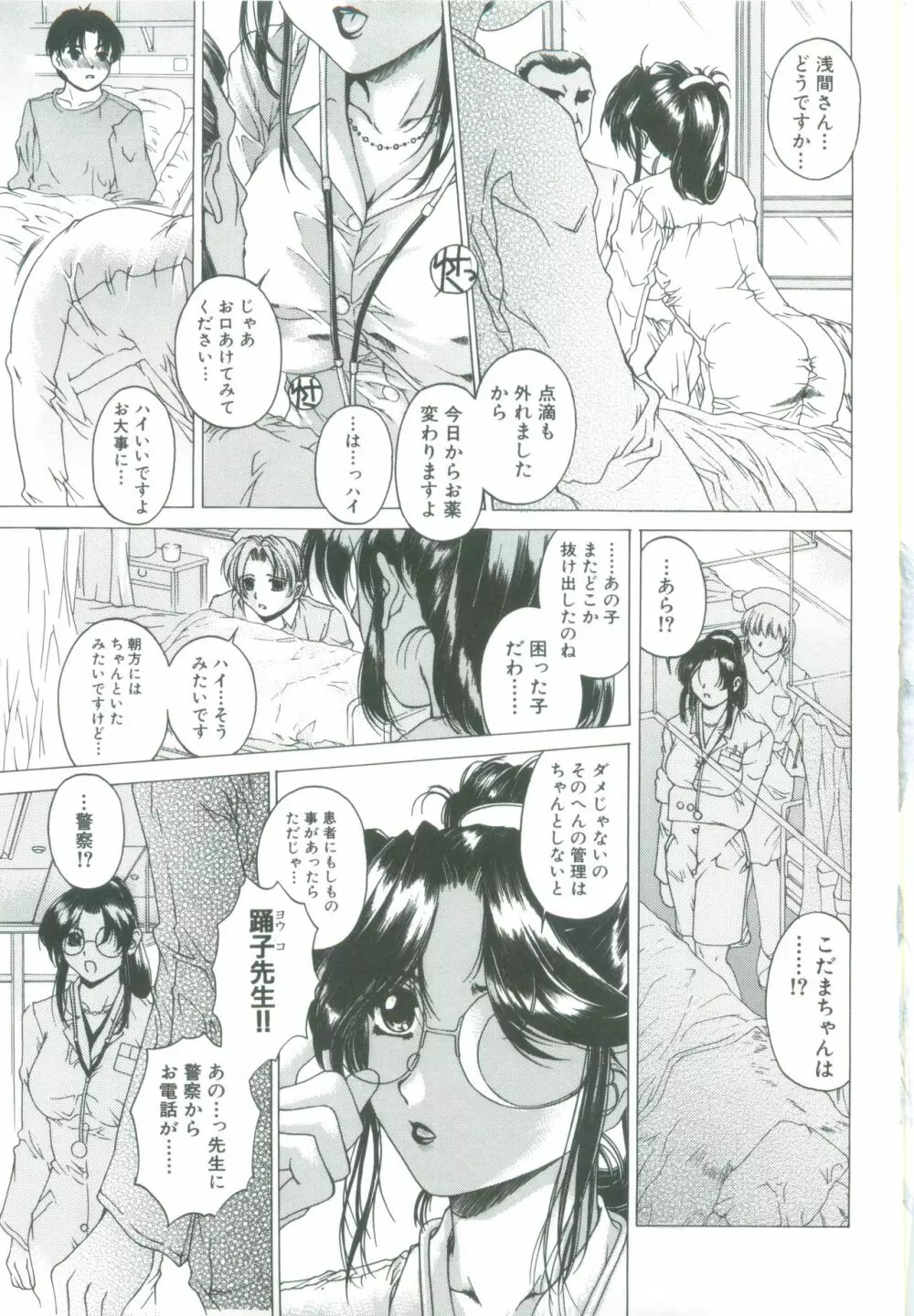 禁断 Page.9