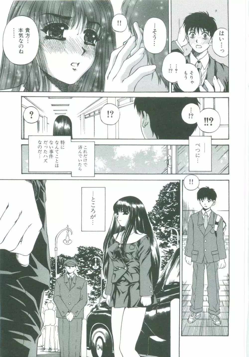 美悦の吐息 Page.11