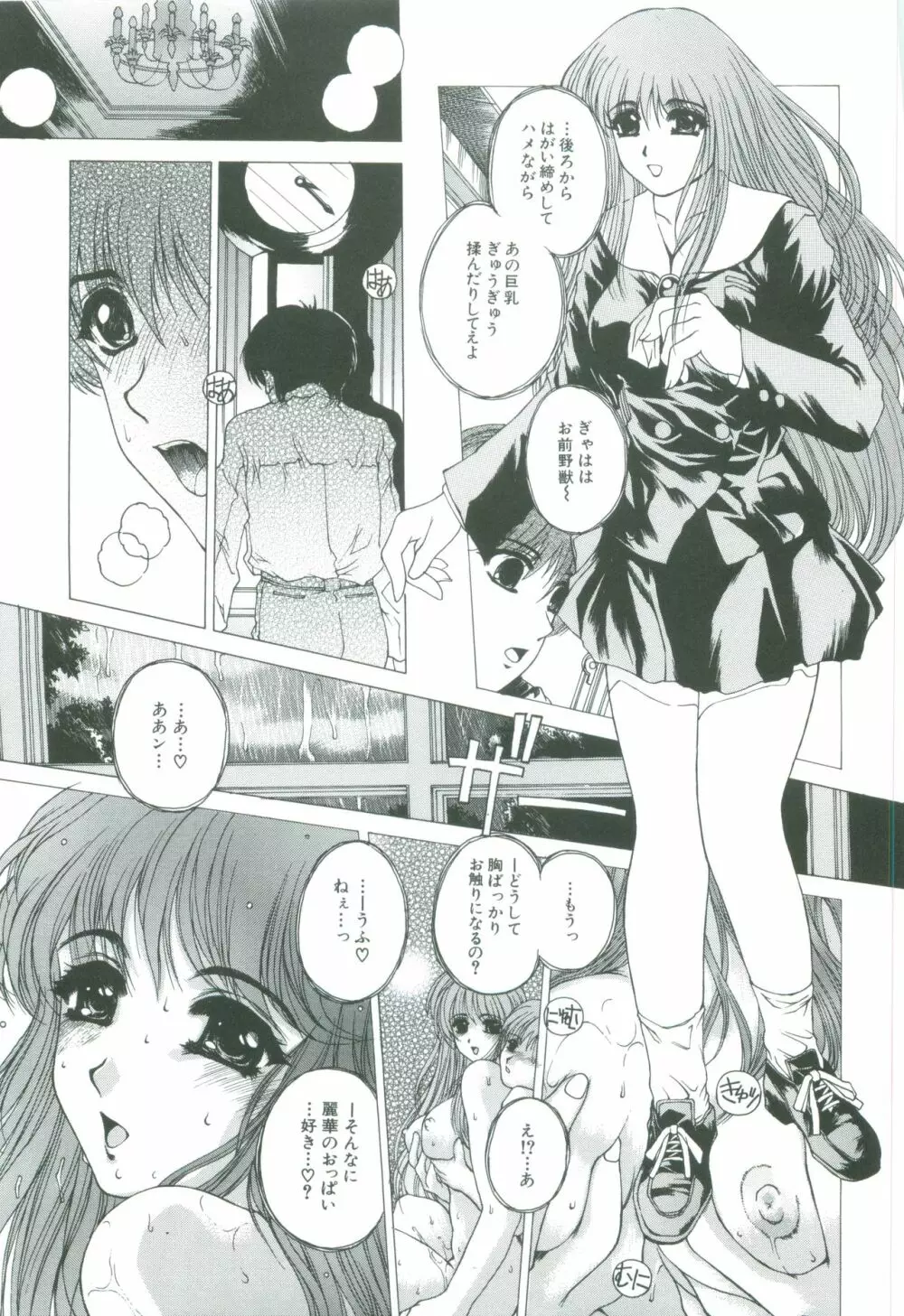 美悦の吐息 Page.115