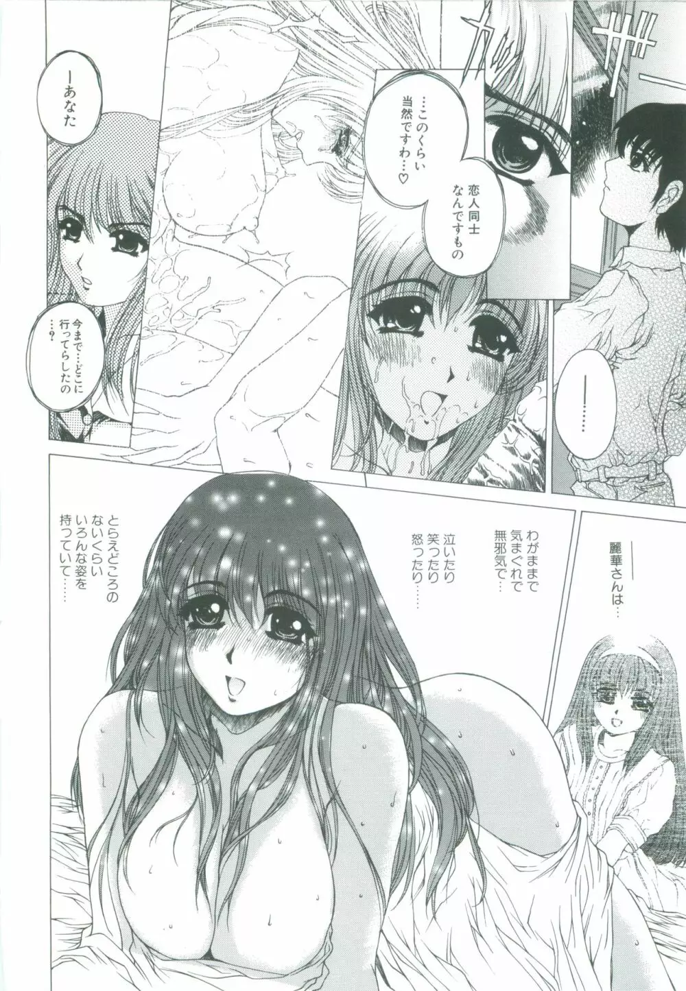 美悦の吐息 Page.116