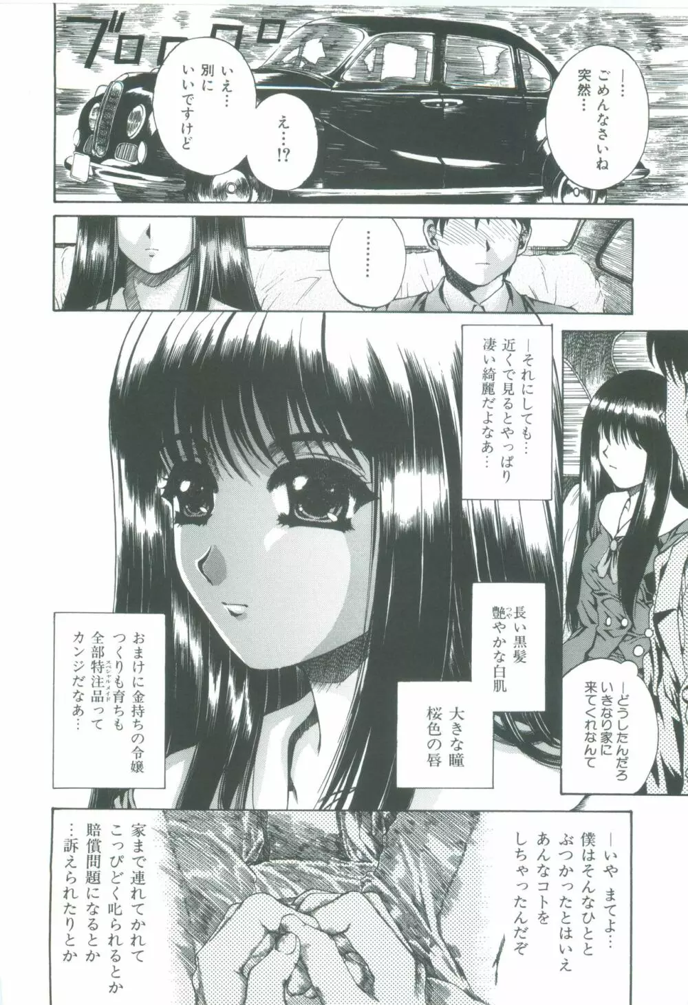 美悦の吐息 Page.12