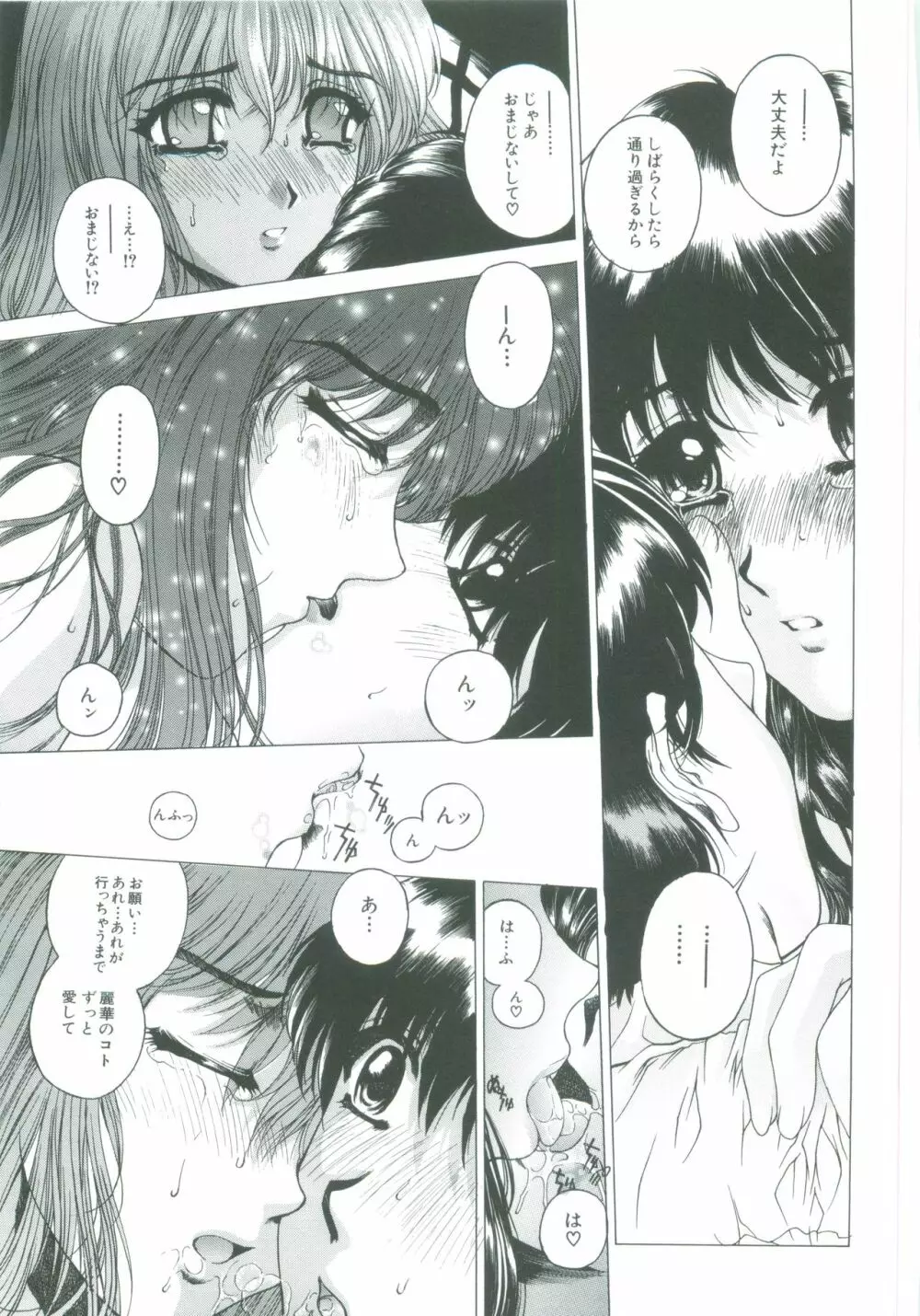 美悦の吐息 Page.121