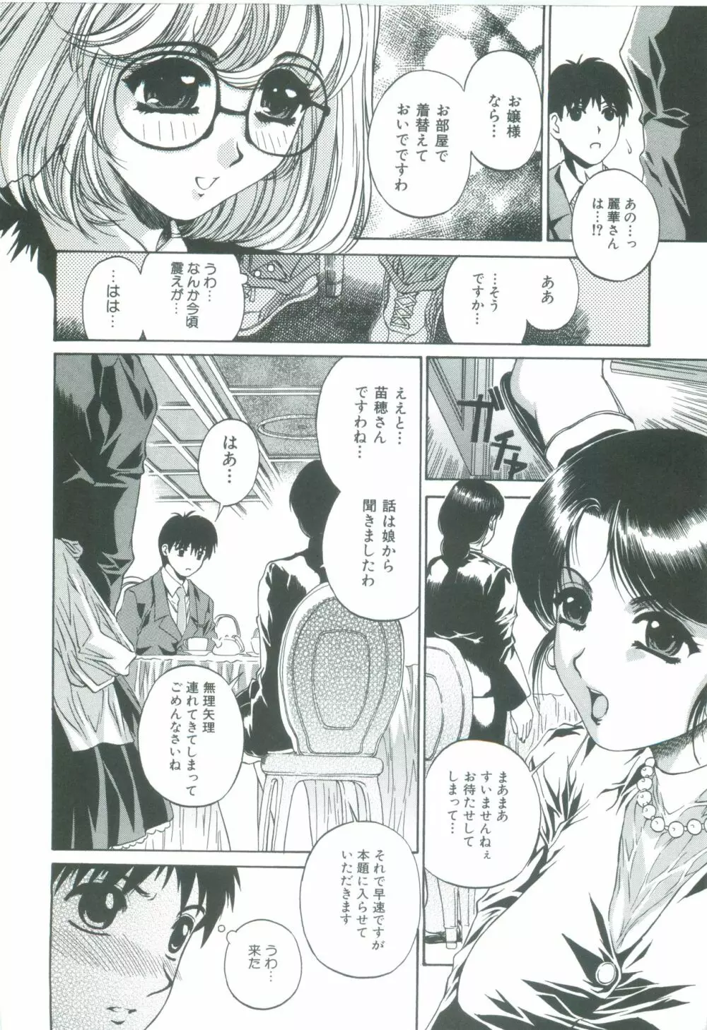 美悦の吐息 Page.14