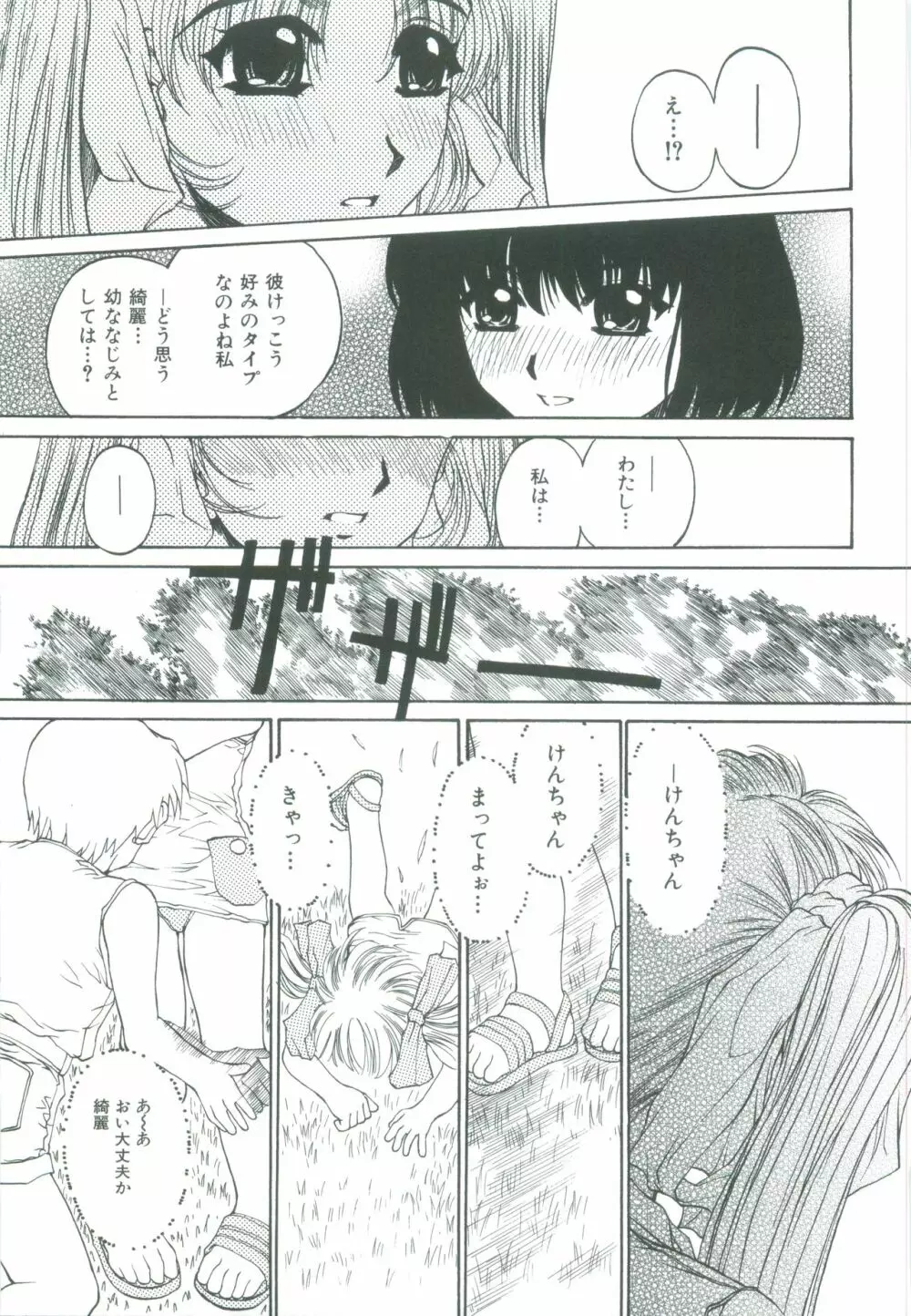 美悦の吐息 Page.149