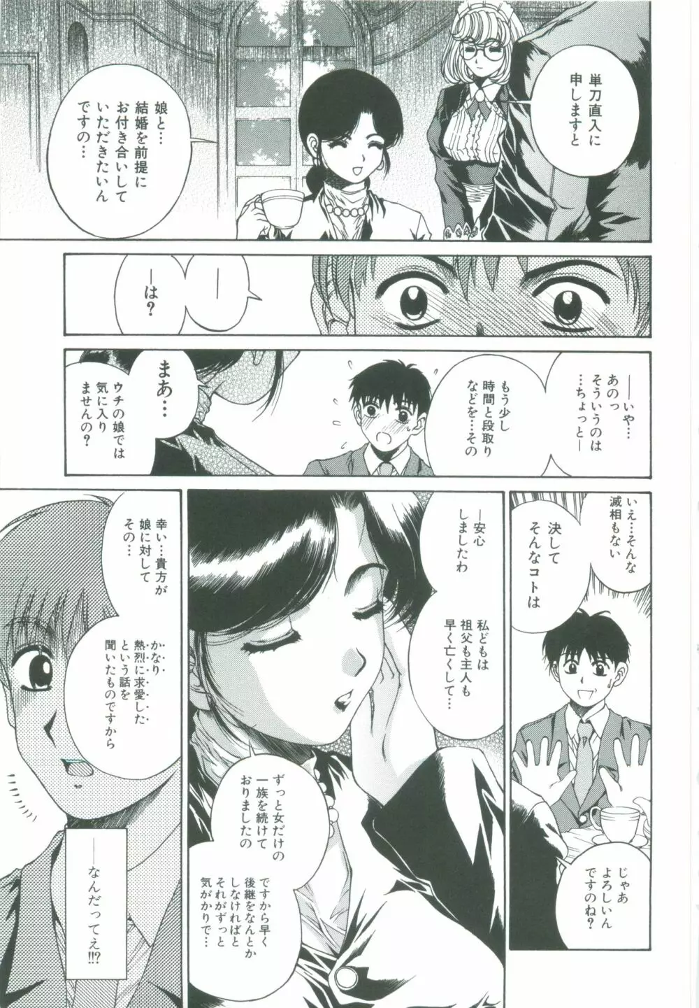 美悦の吐息 Page.15