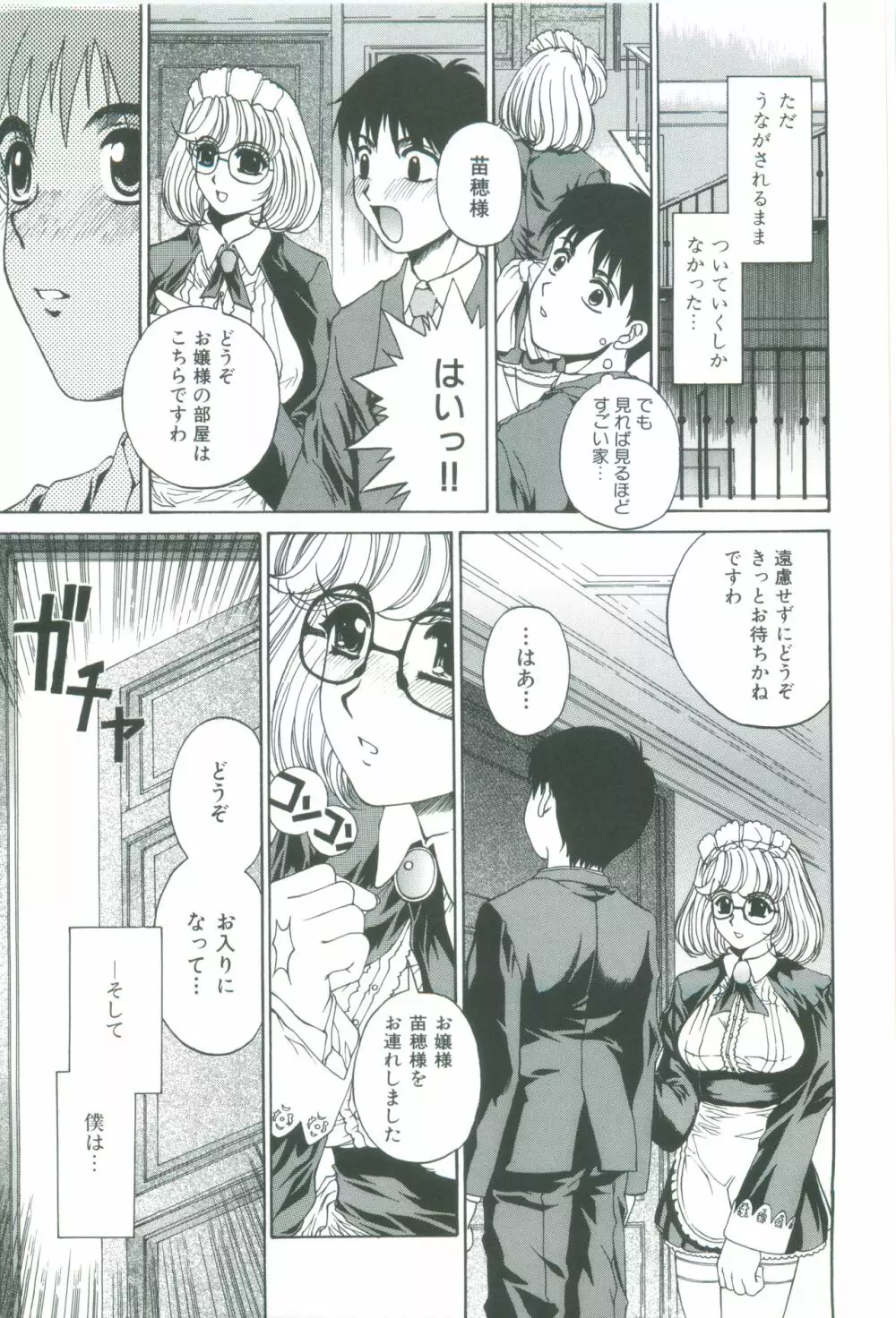 美悦の吐息 Page.17