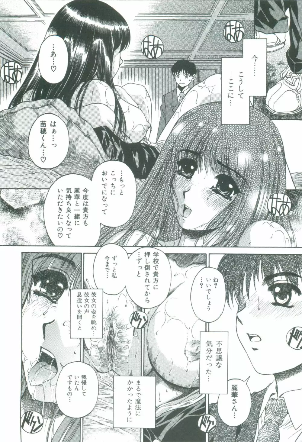 美悦の吐息 Page.18