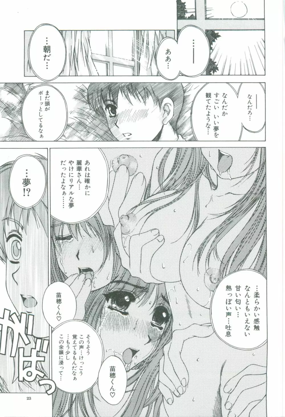 美悦の吐息 Page.25