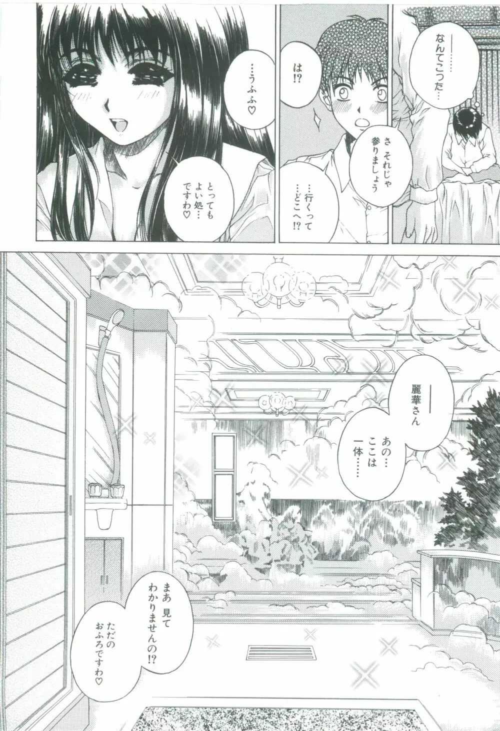 美悦の吐息 Page.28