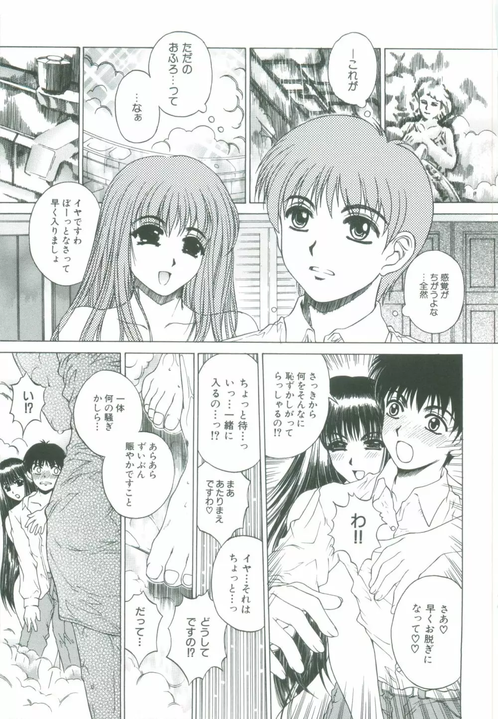 美悦の吐息 Page.29