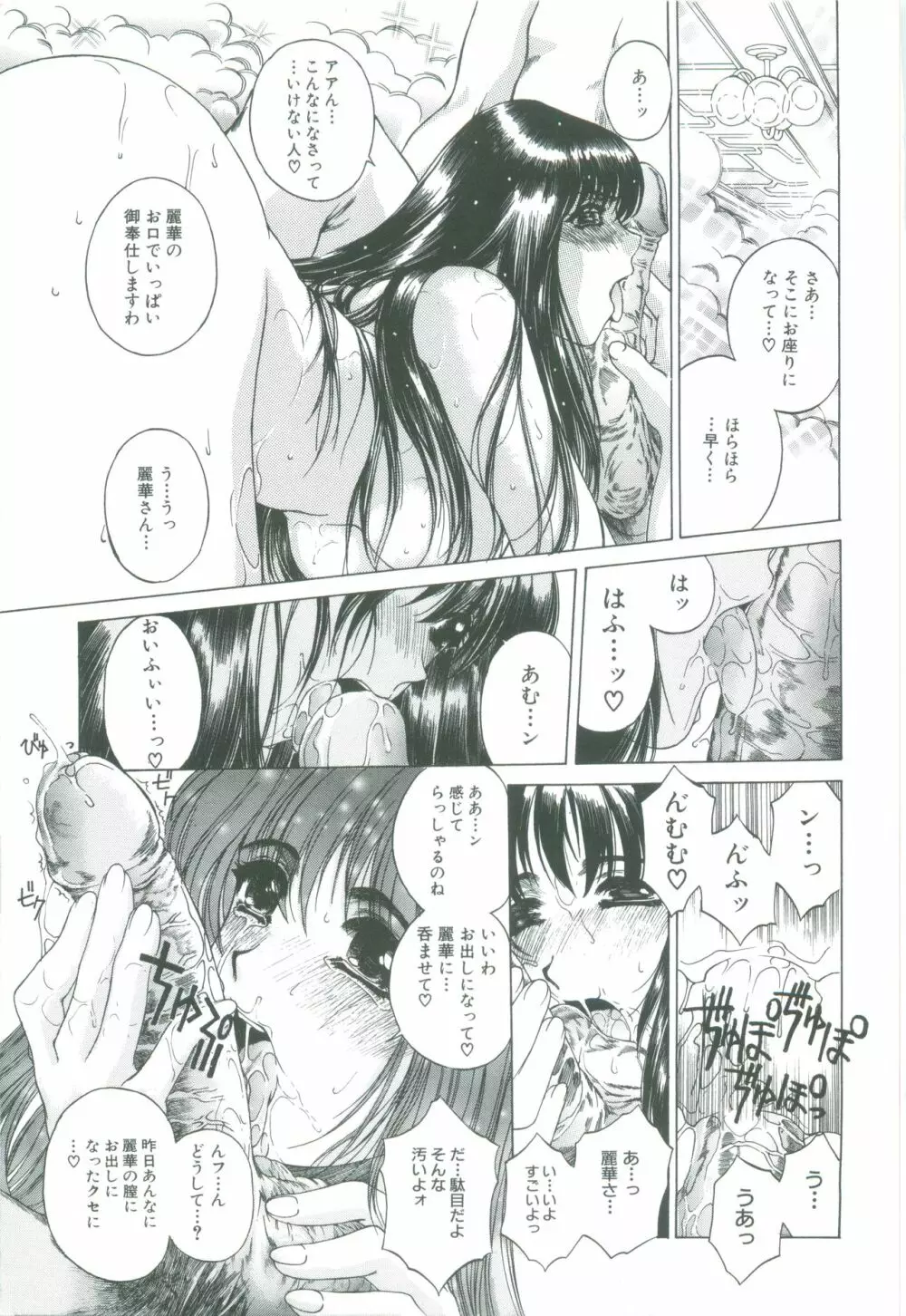 美悦の吐息 Page.33