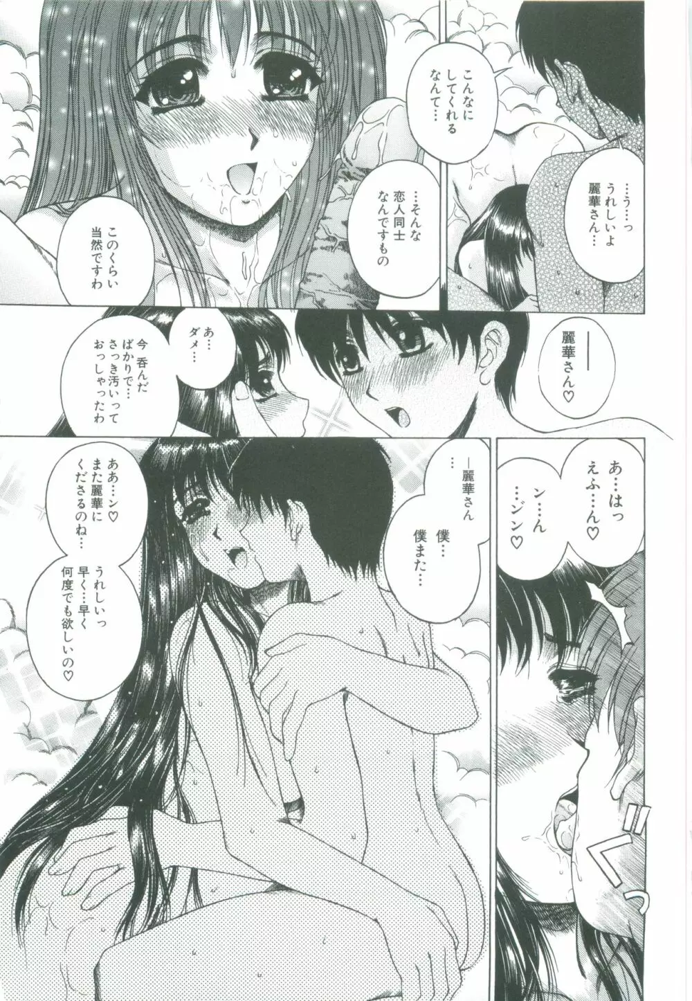 美悦の吐息 Page.35