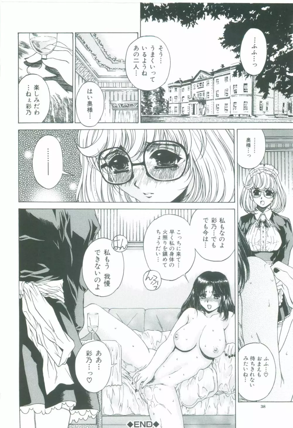 美悦の吐息 Page.40