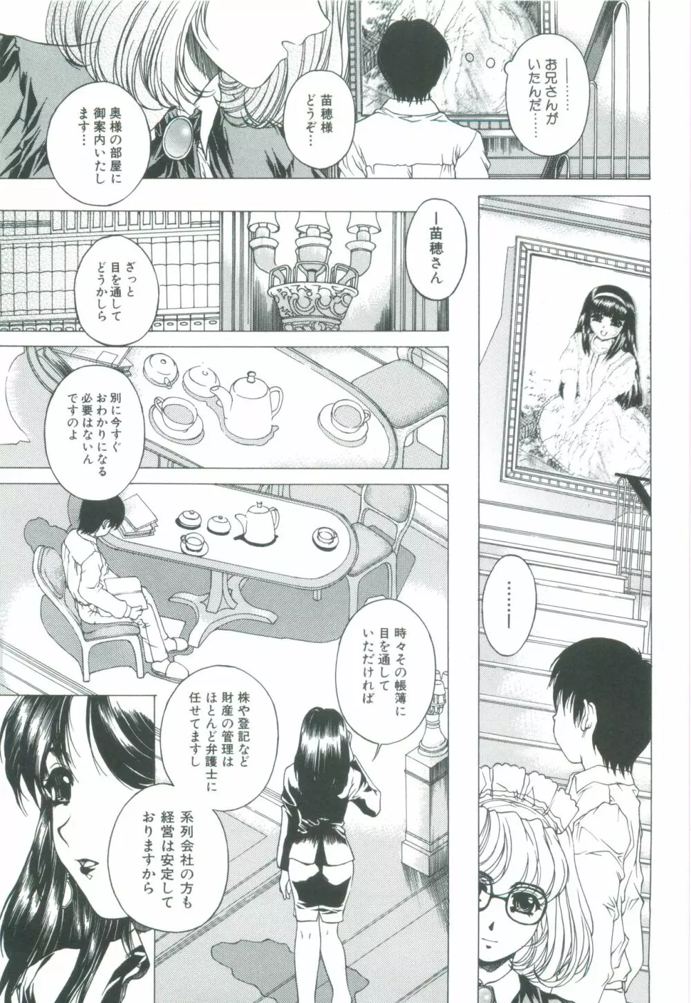 美悦の吐息 Page.47