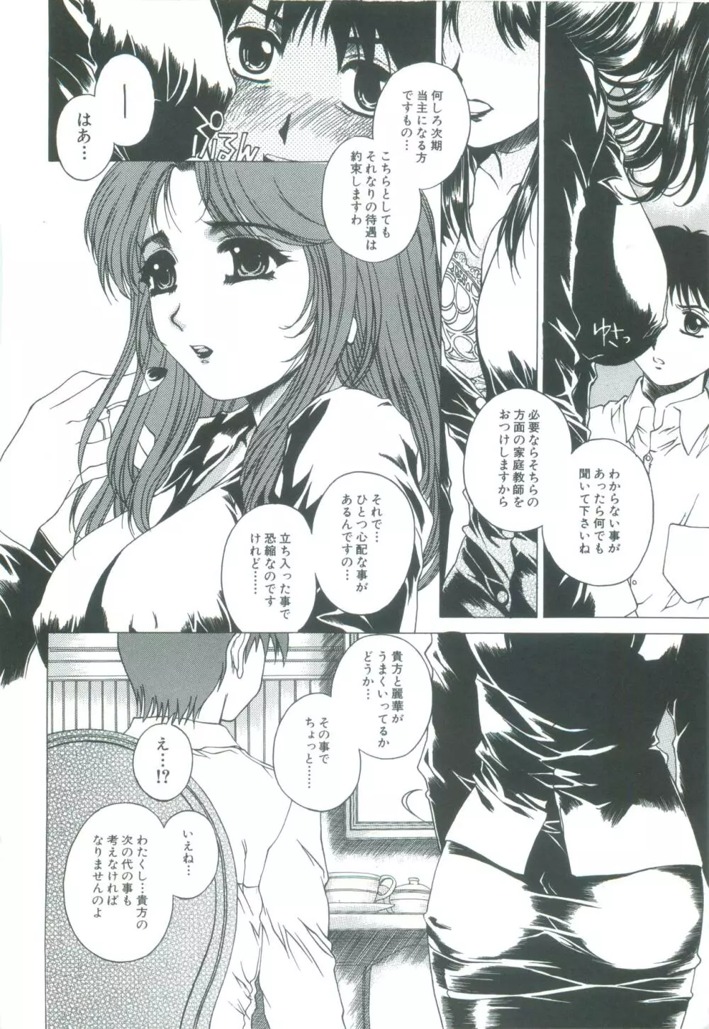 美悦の吐息 Page.48