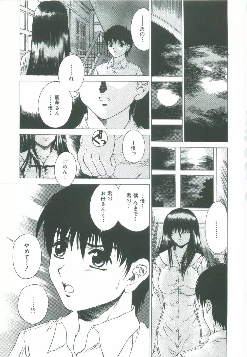 美悦の吐息 Page.61