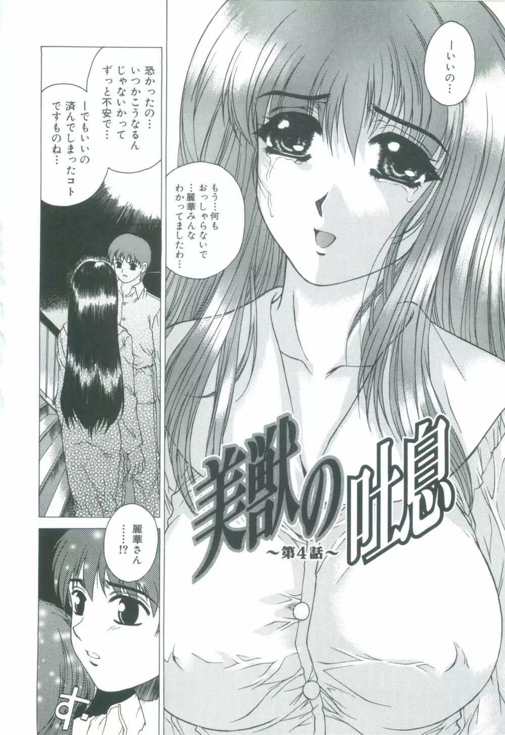 美悦の吐息 Page.62