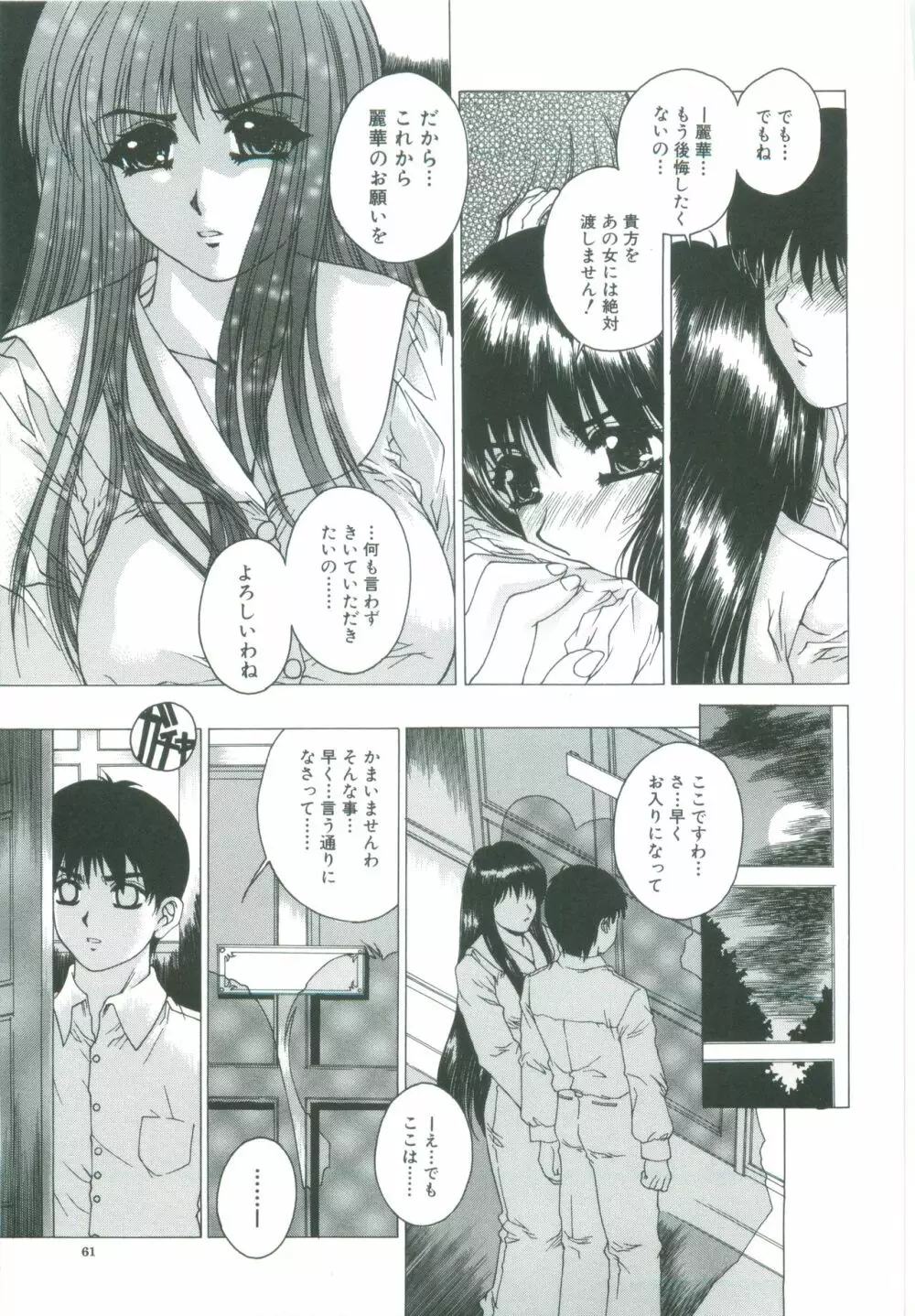 美悦の吐息 Page.63