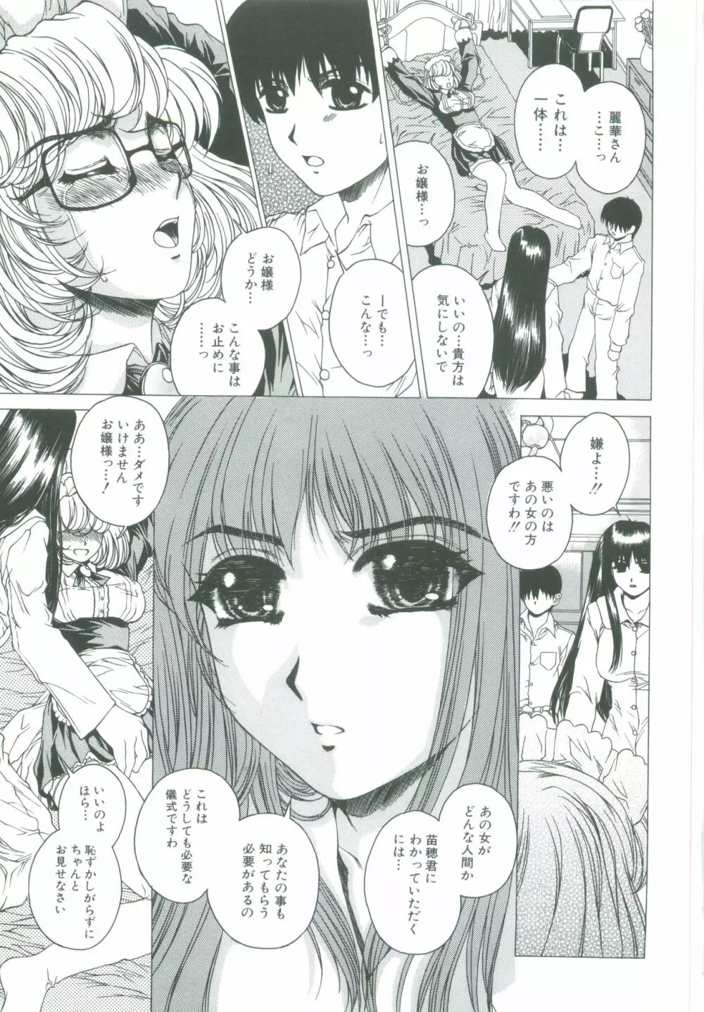 美悦の吐息 Page.65