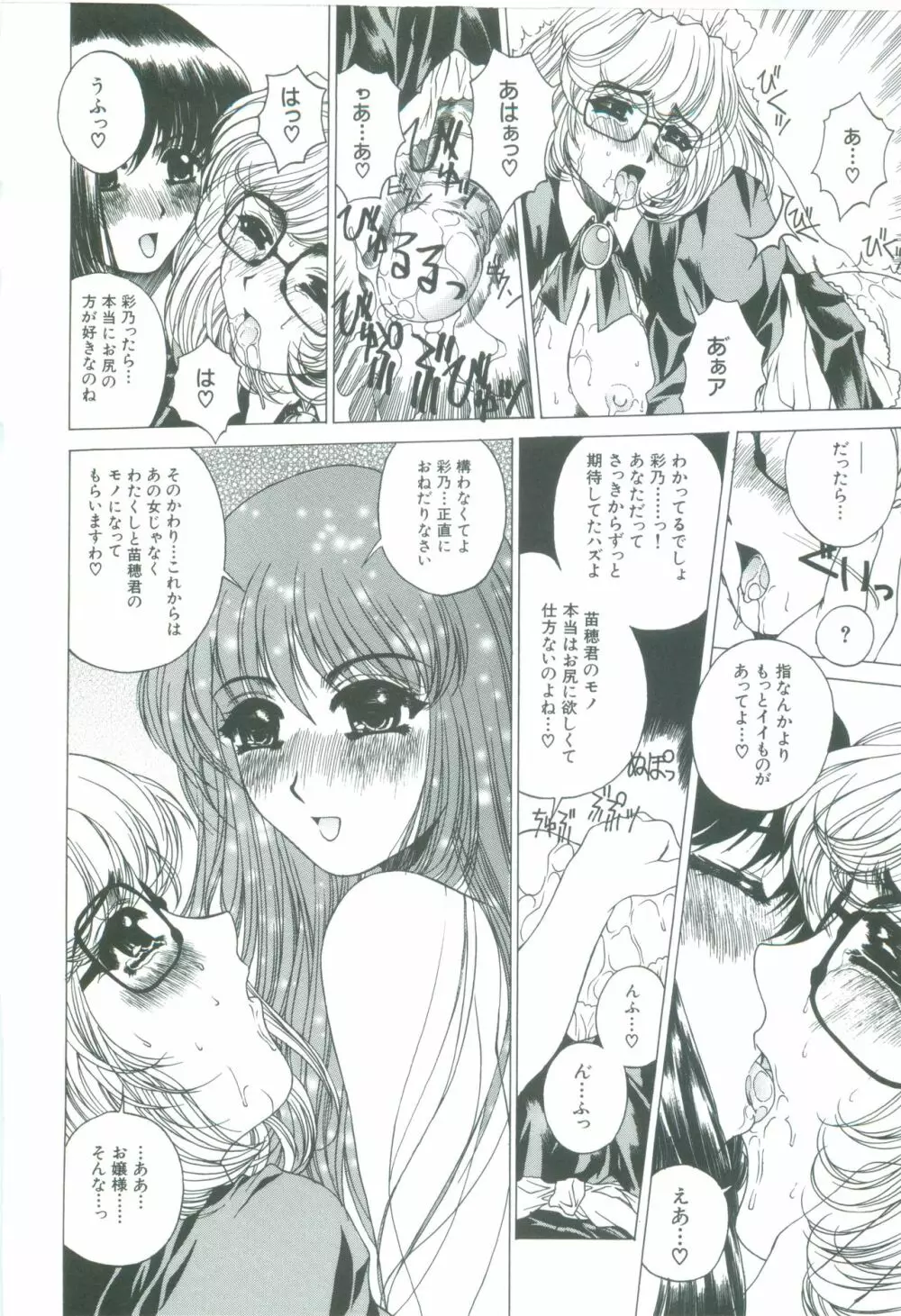 美悦の吐息 Page.82