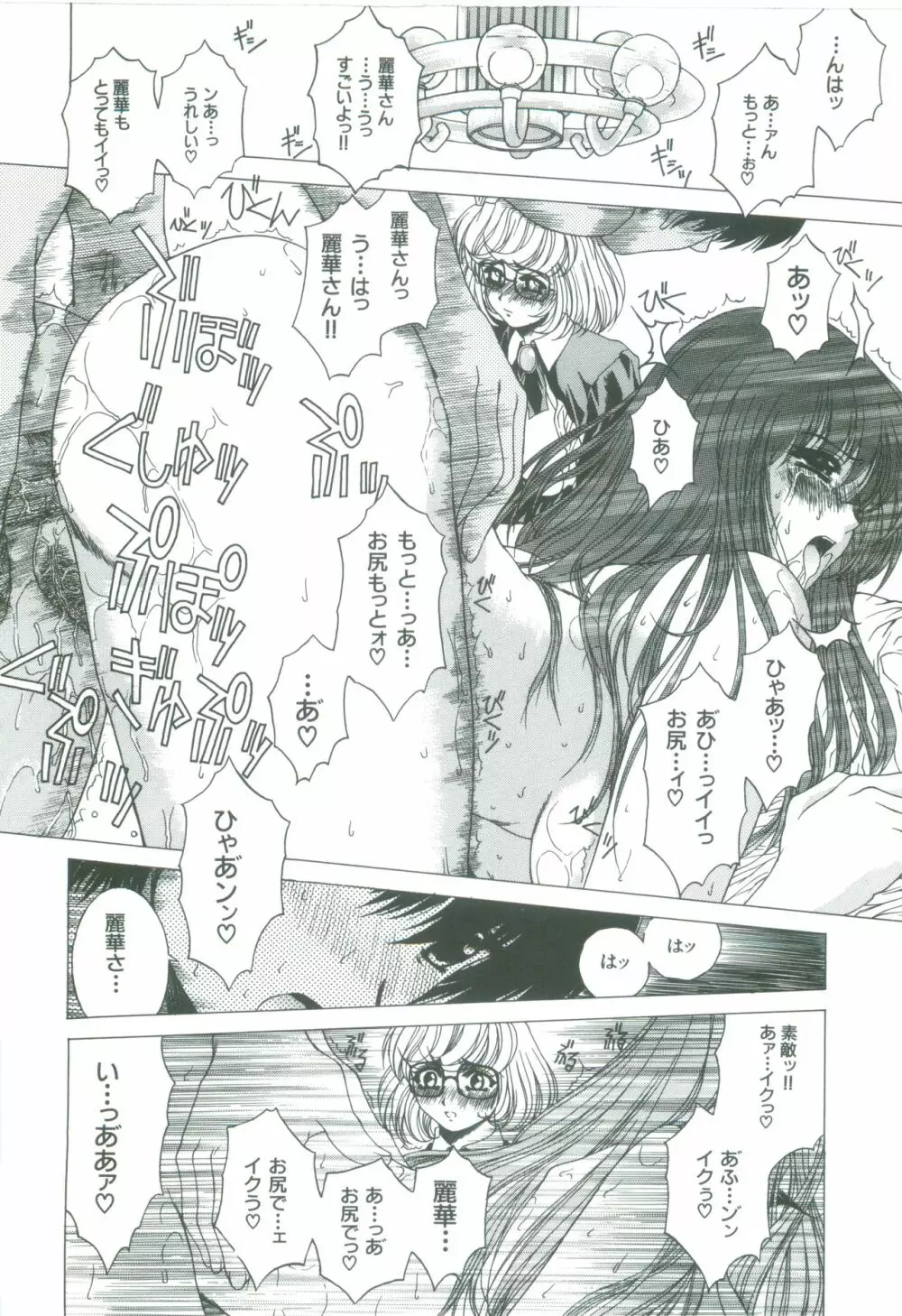 美悦の吐息 Page.84