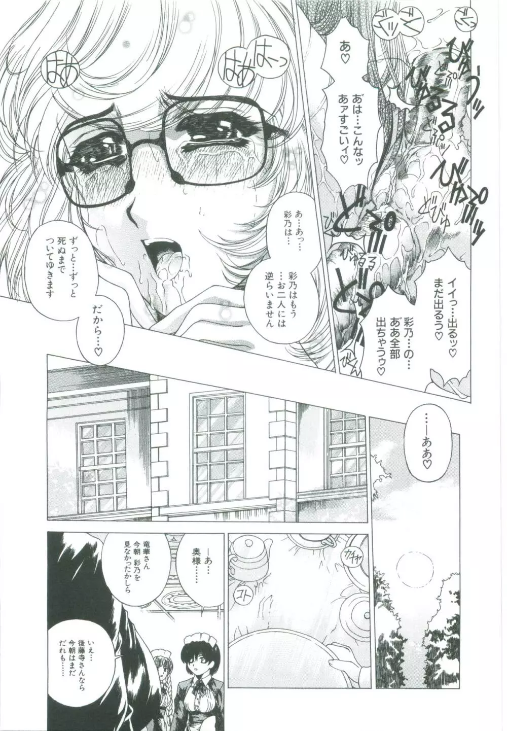 美悦の吐息 Page.91