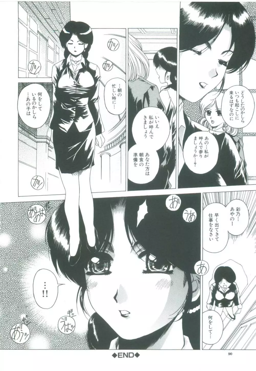 美悦の吐息 Page.92