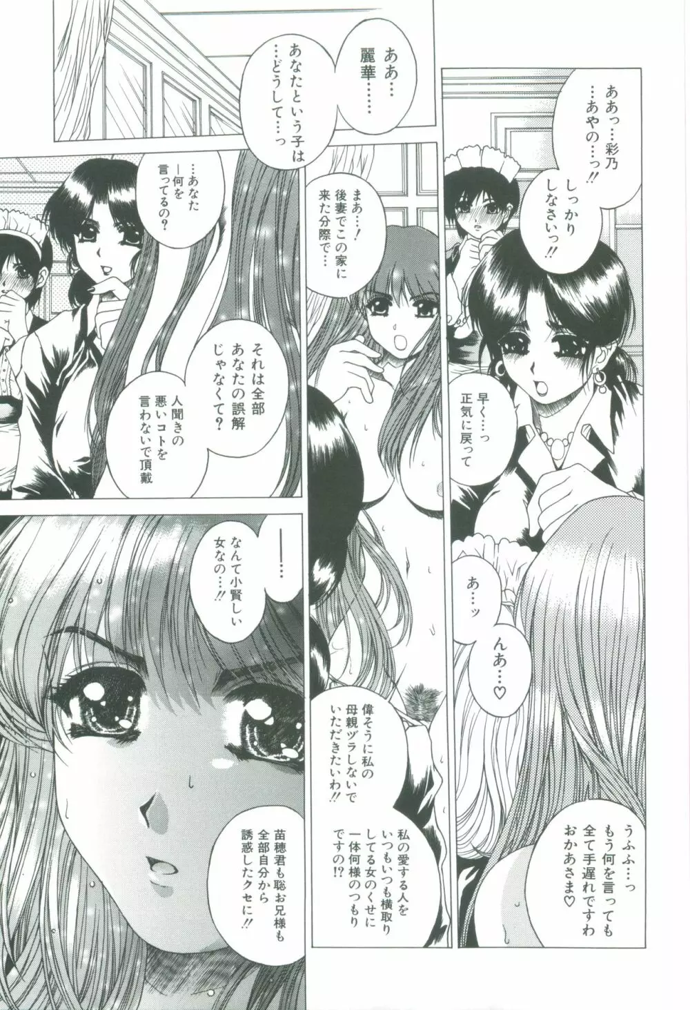 美悦の吐息 Page.97