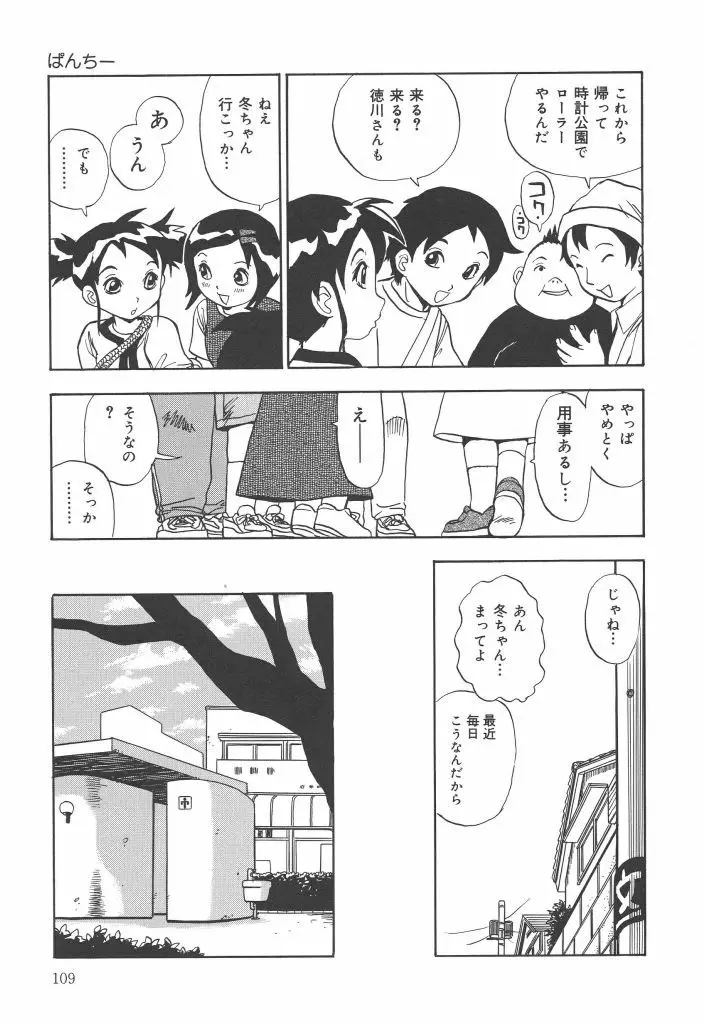 ぱんちー Page.108