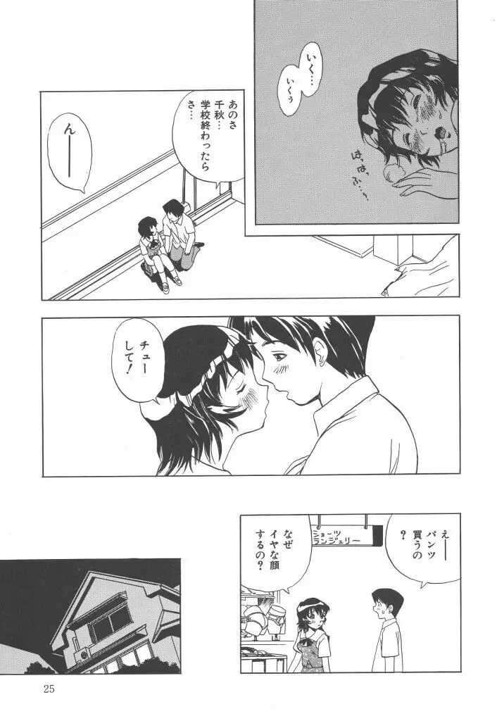 ぱんちー Page.25