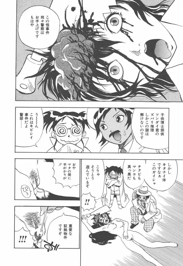 ぱんちー Page.48