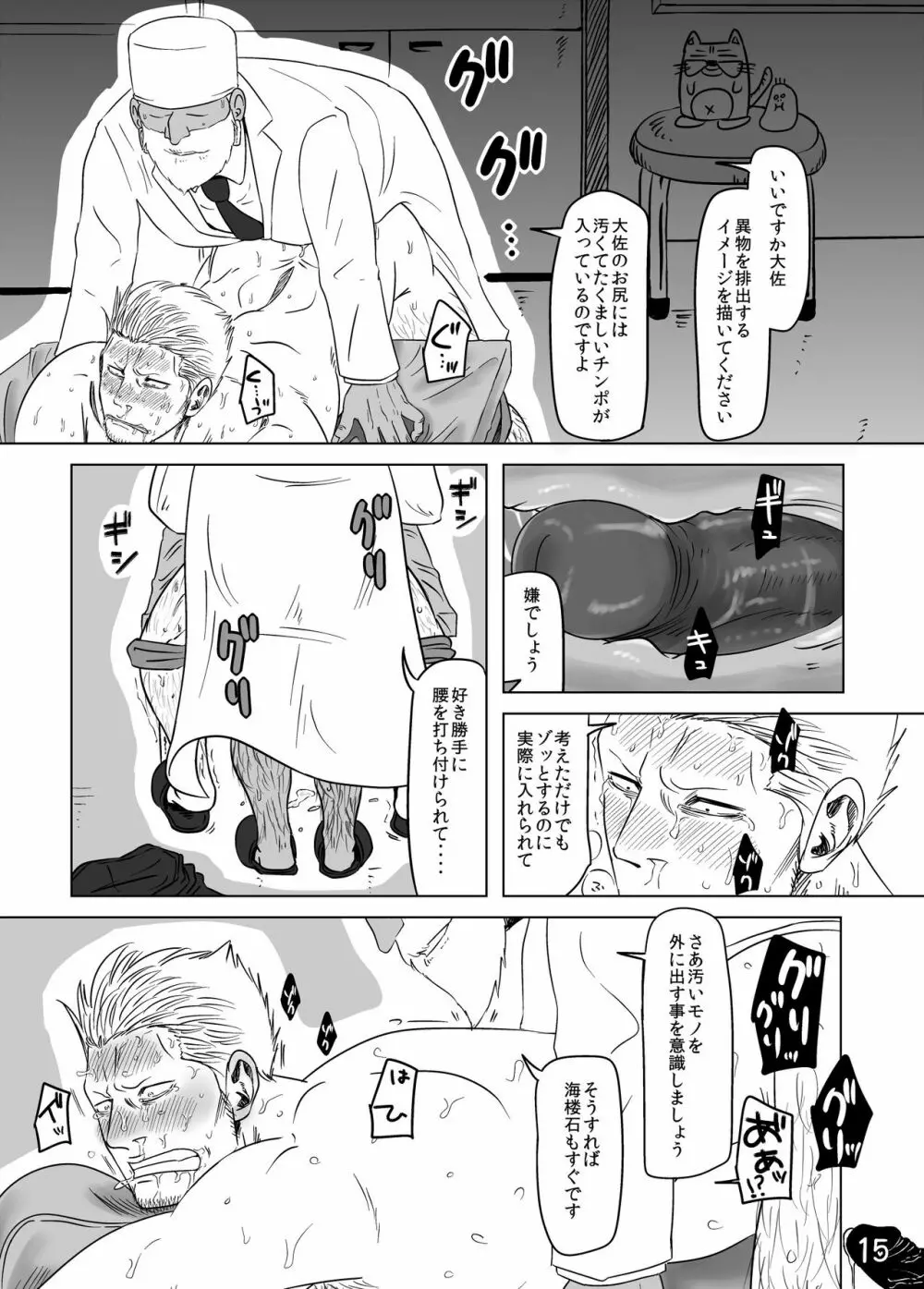 海軍大佐が悪徳医師に騙されて....!? Page.14