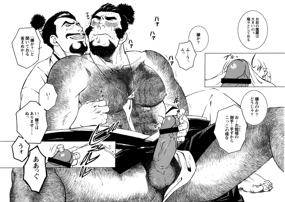 Nobunaga's lotion man Page.10
