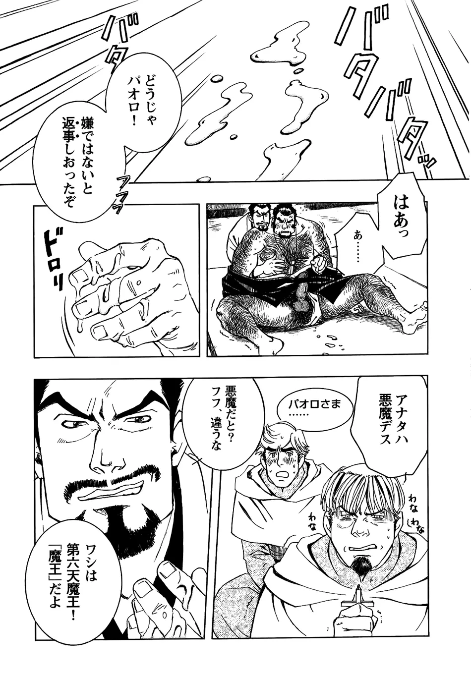 Nobunaga's lotion man Page.11