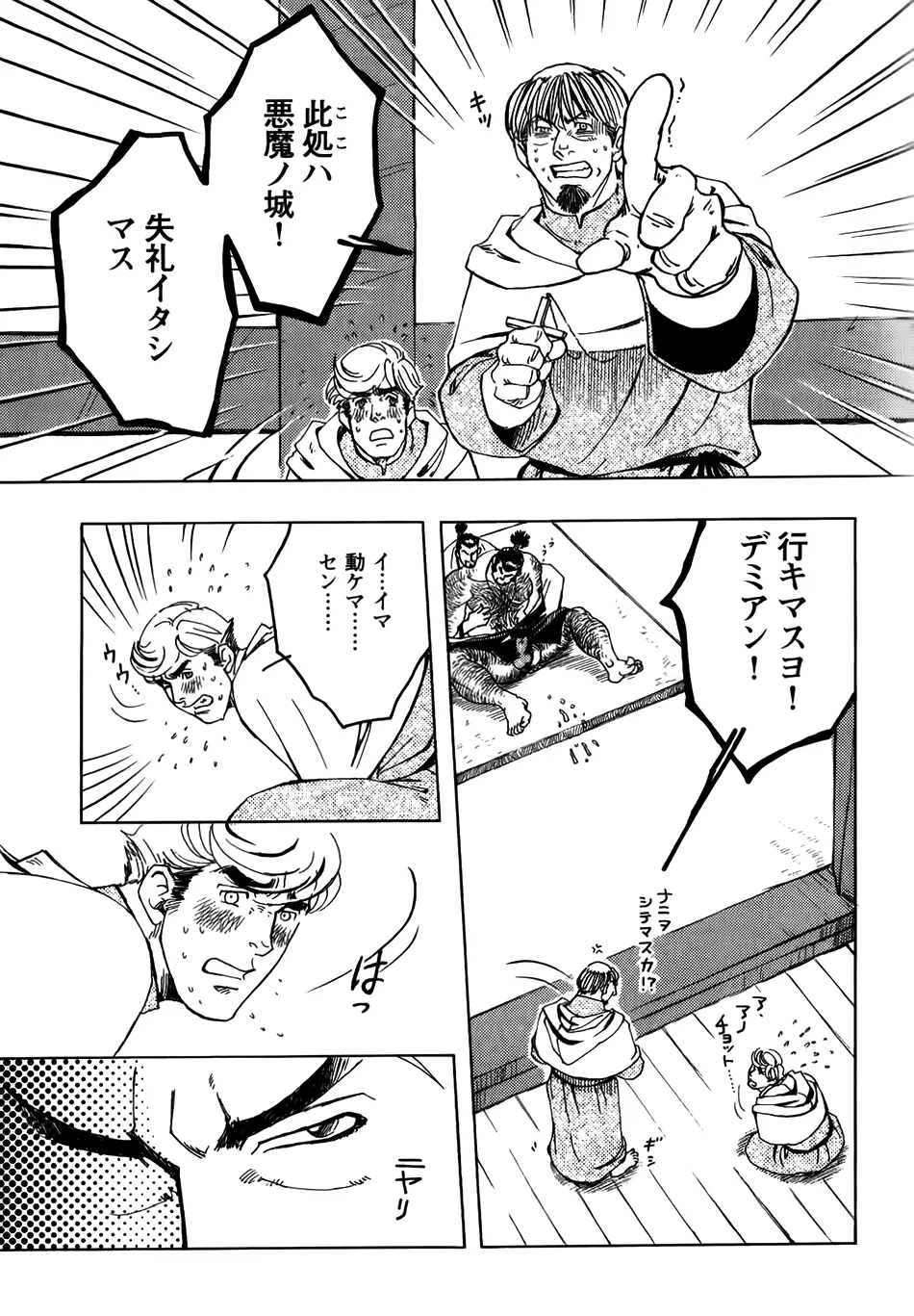 Nobunaga's lotion man Page.12