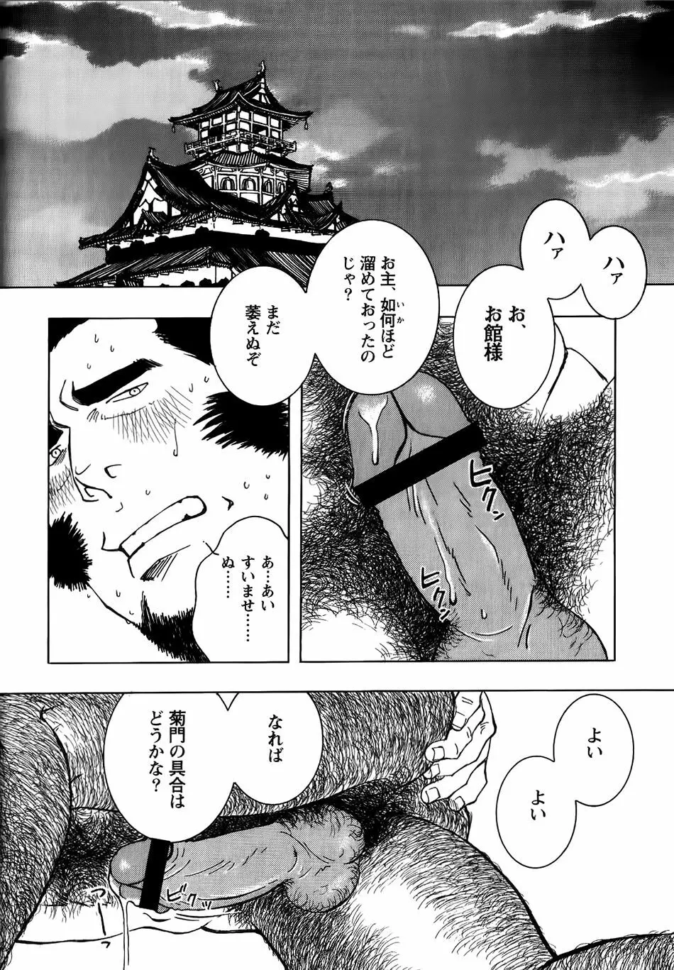 Nobunaga's lotion man Page.13