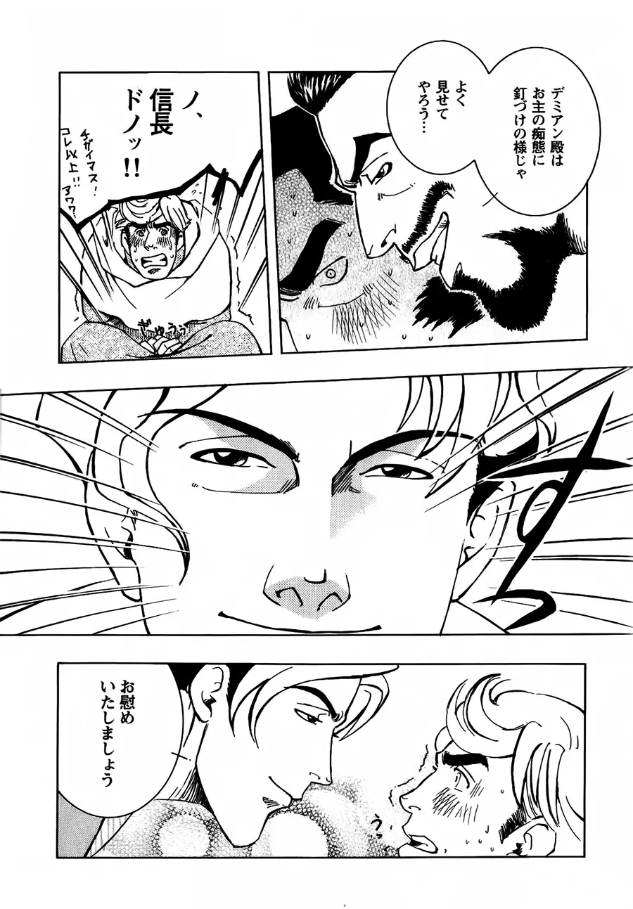 Nobunaga's lotion man Page.14