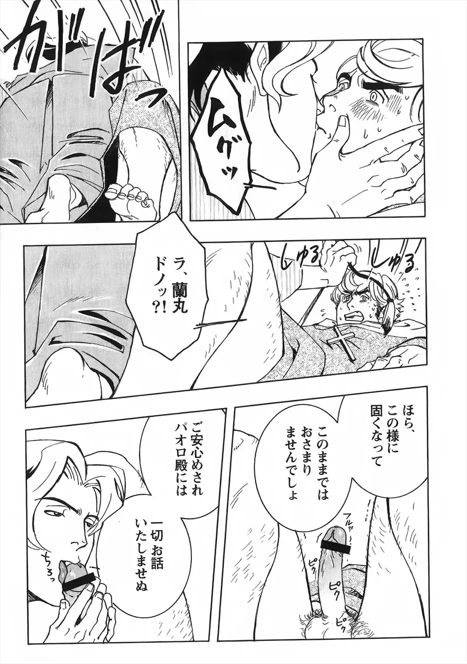 Nobunaga's lotion man Page.15