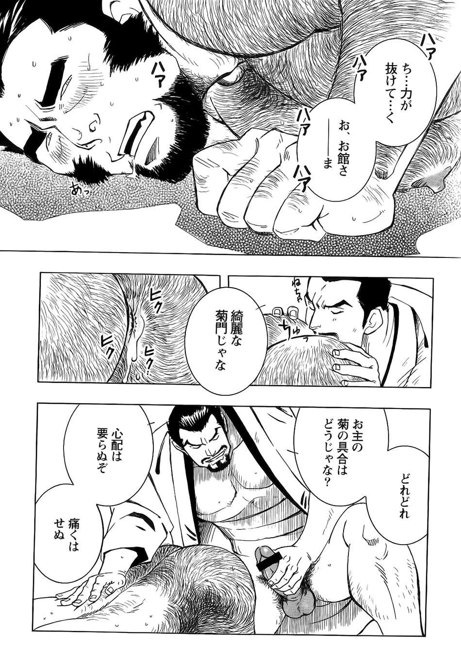 Nobunaga's lotion man Page.16