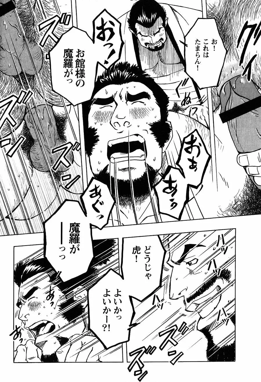 Nobunaga's lotion man Page.17