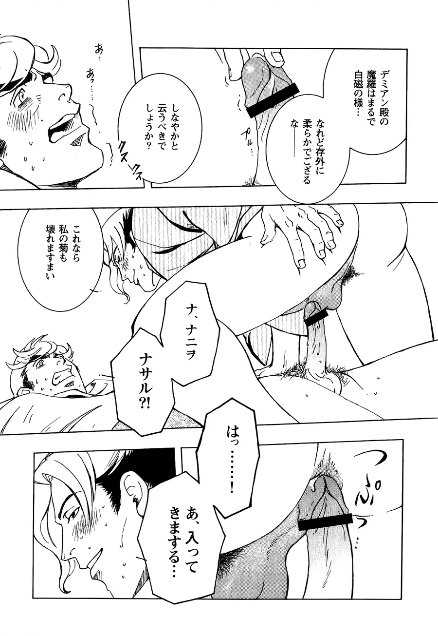 Nobunaga's lotion man Page.18