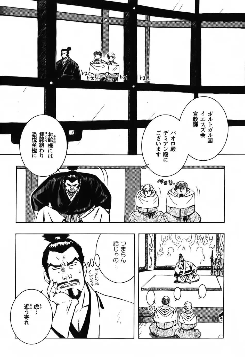 Nobunaga's lotion man Page.2