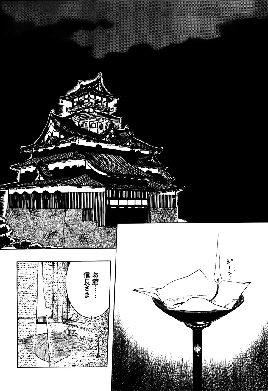 Nobunaga's lotion man Page.21